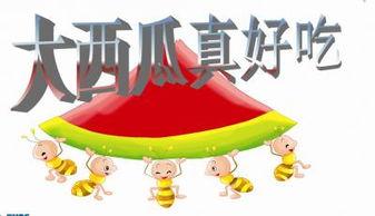 ppt分享吃瓜,吃瓜群众视角下的PPT分享盛宴 第1张 ppt分享吃瓜,吃瓜群众视角下的PPT分享盛宴 第1张